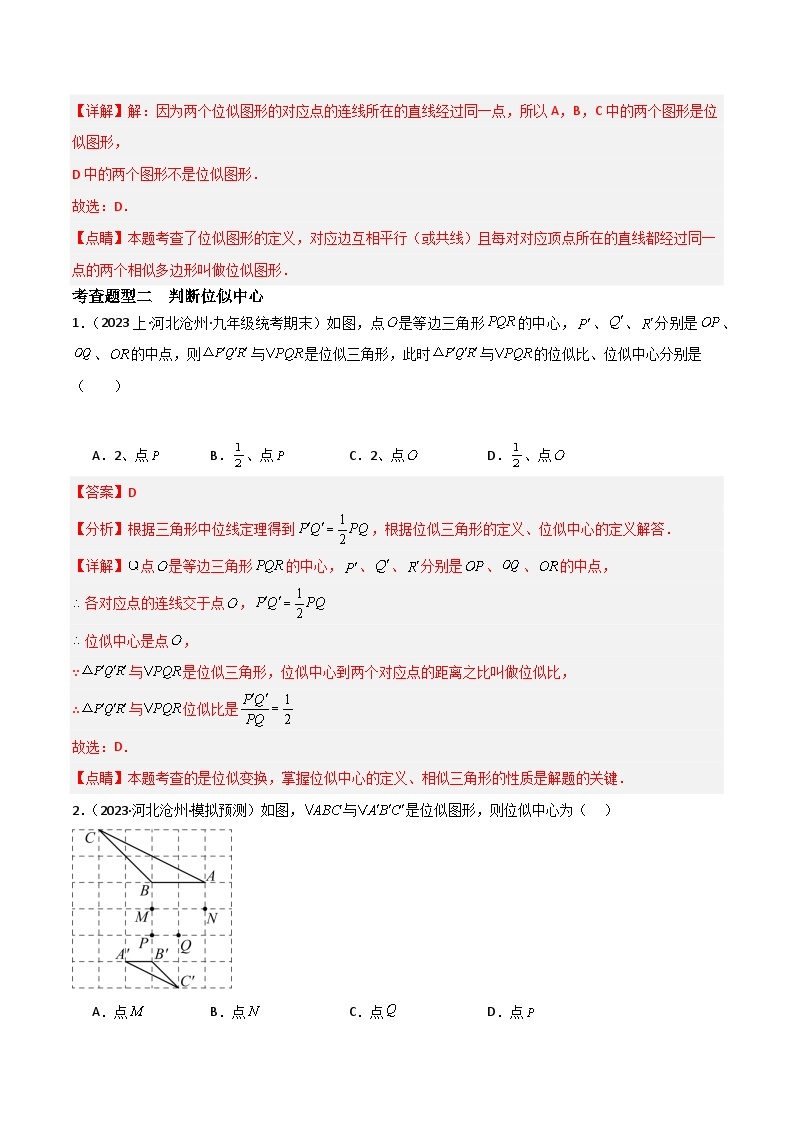 【同步训练】人教版初中数学九年级下册 27.3+位似+重难点专项练习（五大题型）03