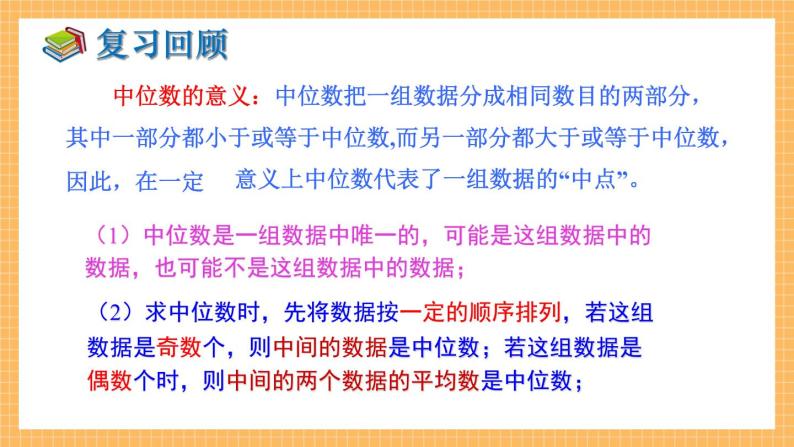 湘教版数学七年级下册6.1.3 众数 同步课件03