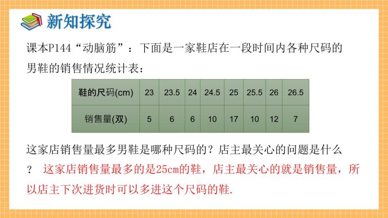 湘教版数学七年级下册6.1.3 众数 同步课件05