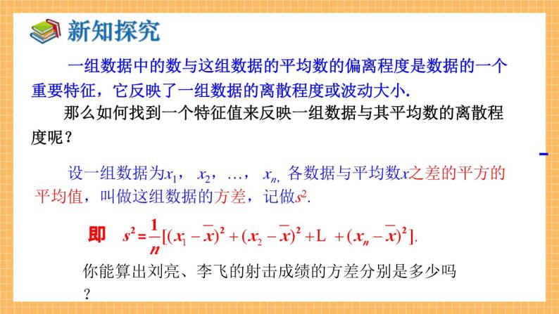 湘教版数学七年级下册6.2 方差 同步课件06