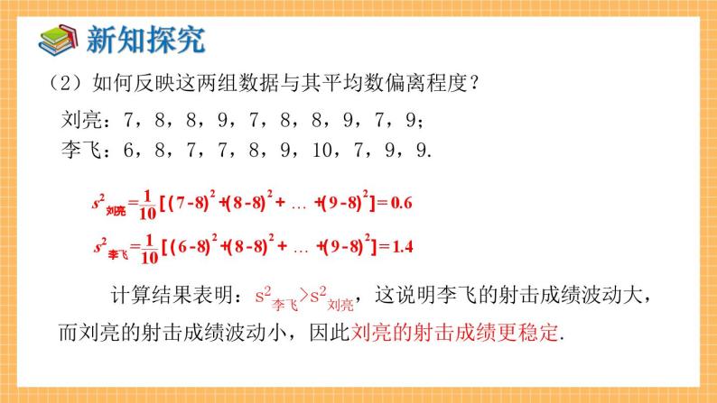 湘教版数学七年级下册6.2 方差 同步课件07