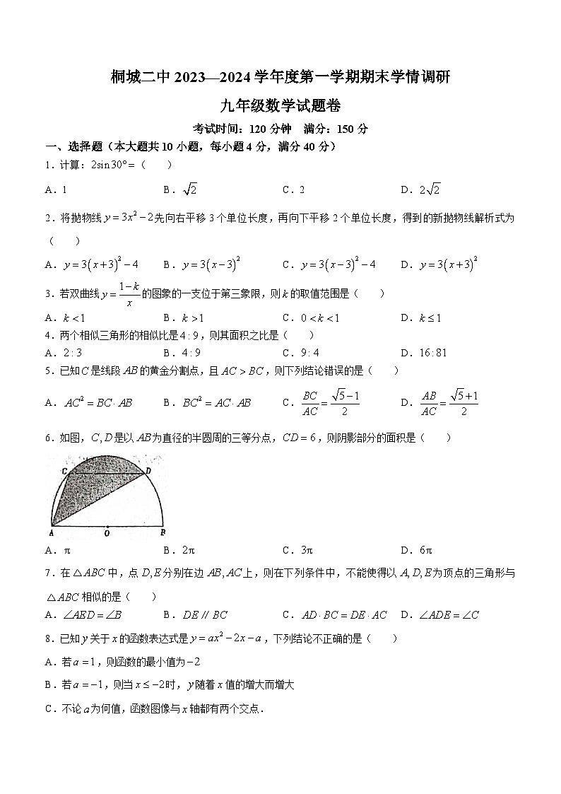 安徽省安庆市桐城市第二中学2023-2024学年九年级上学期期末数学试题第1页