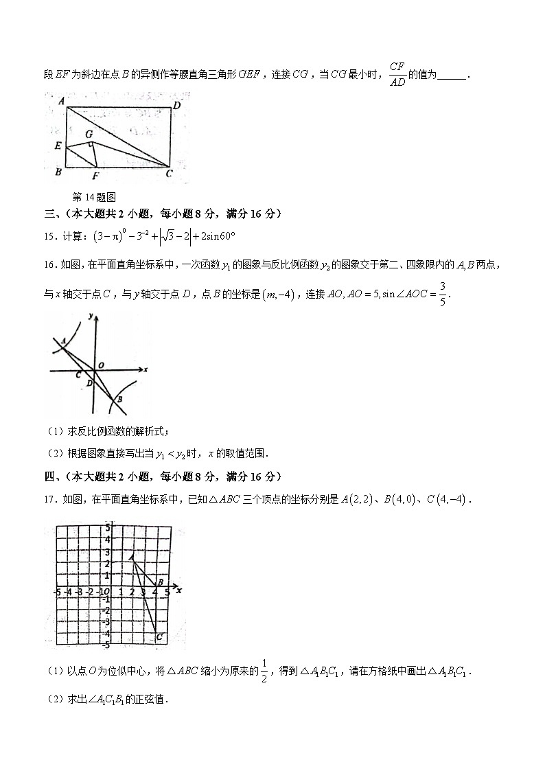 安徽省安庆市桐城市第二中学2023-2024学年九年级上学期期末数学试题第3页