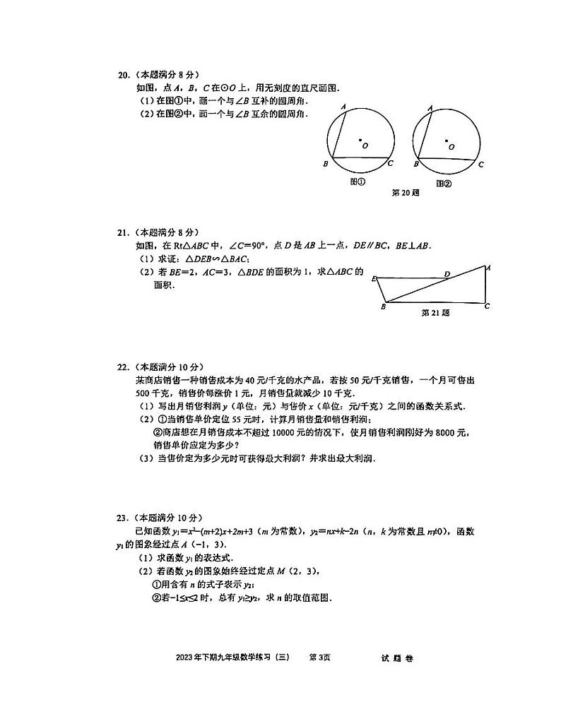 浙江省金华市东阳市横店八校联考2024届九年级上学期12月月考数学试卷(PDF版 含答案)第3页