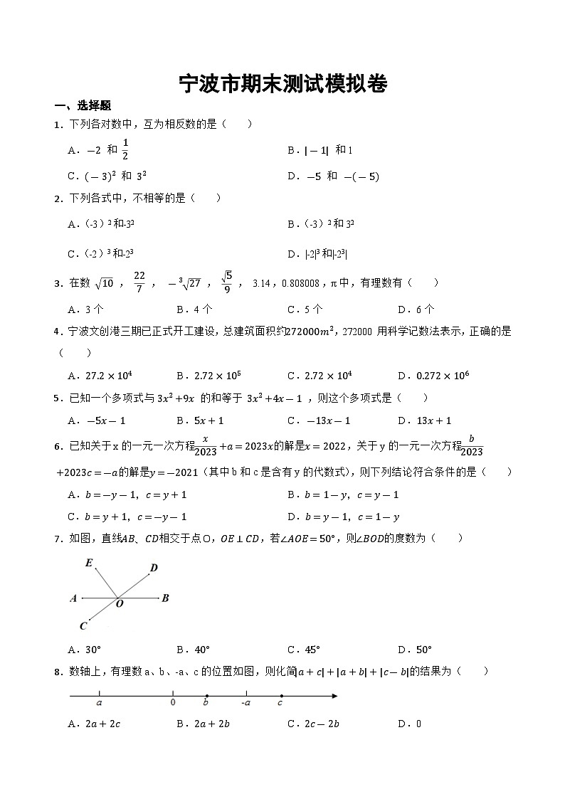 浙江省宁波市2023—2024学年数学七年级上册期末测试模拟卷(含解析)第1页