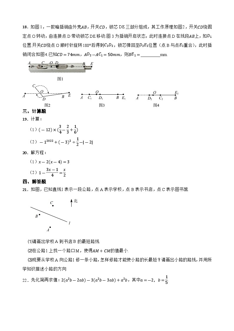 浙江省宁波市2023—2024学年数学七年级上册期末测试模拟卷(含解析)第3页