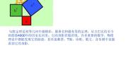 初中数学苏科版八年级上册3.3 勾股定理的简单应用评课ppt课件