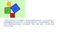 初中数学苏科版八年级上册3.3 勾股定理的简单应用评课ppt课件