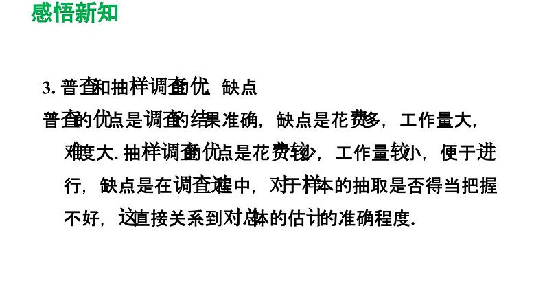 7.1 普查与抽样调查 苏科版初中数学八年级下册导学课件第5页