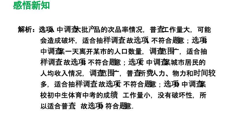 7.1 普查与抽样调查 苏科版初中数学八年级下册导学课件第8页