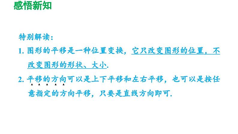7.3 图形的平移 苏科版数学七年级下册导学课件05