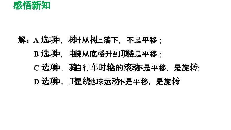 7.3 图形的平移 苏科版数学七年级下册导学课件08