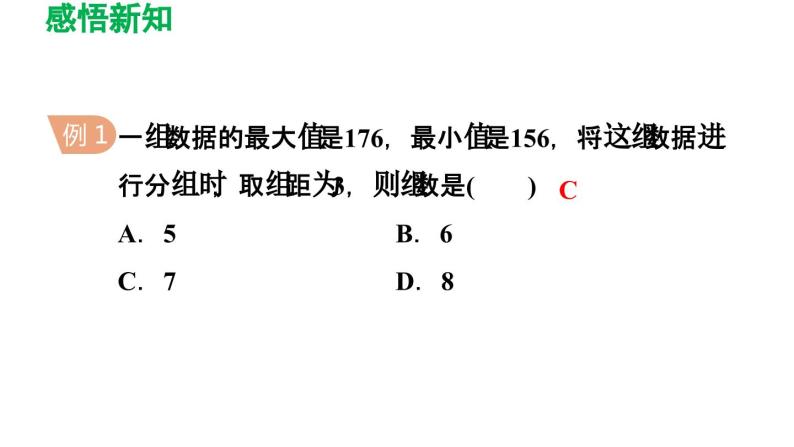 7.4 频数分布表和频数分布直方图 苏科版初中数学八年级下册导学课件08