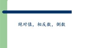 第2章 有理数复习 苏科版七年级数学上册教学课件1