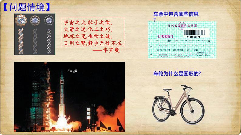 1.1 生活 数学 苏科版七年级数学上册课件 (2)01