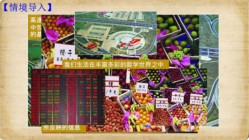 1.1 生活 数学 苏科版七年级数学上册课件 (2)03