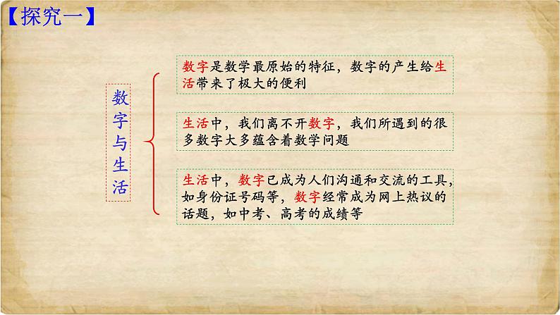 1.1 生活 数学 苏科版七年级数学上册课件 (2)04