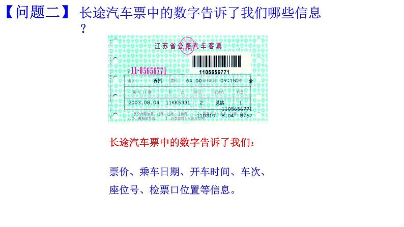 1.1 生活 数学 苏科版七年级数学上册课件 (2)08