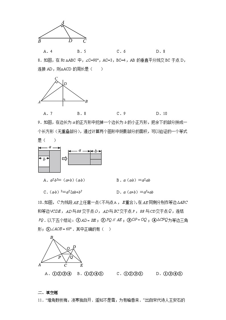 新疆维吾尔自治区伊犁哈萨克自治州2023-2024学年八年级上学期期末数学试题(含答案)第2页