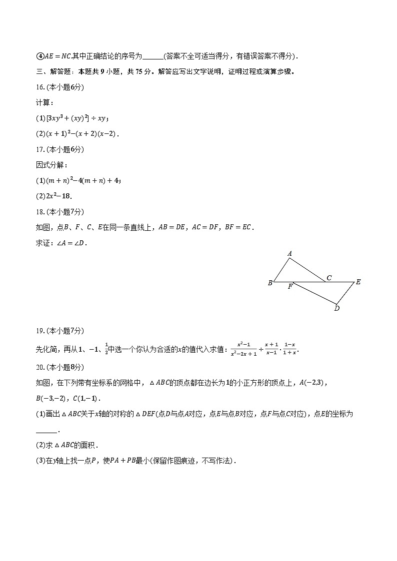 2023-2024学年湖北省宜昌市宜都市八年级(上)期末数学试卷(含解析)03