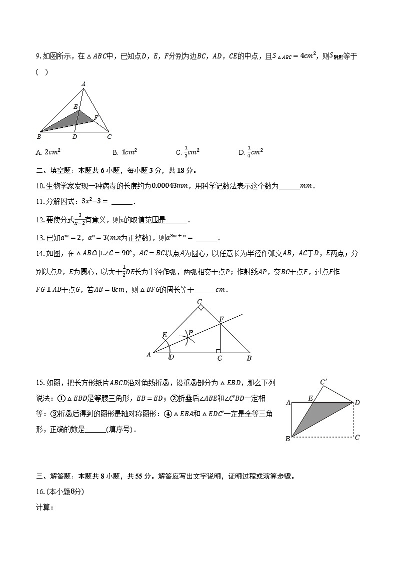 2023-2024学年新疆乌鲁木齐市经开区八年级(上)期末数学试卷(含解析)第2页