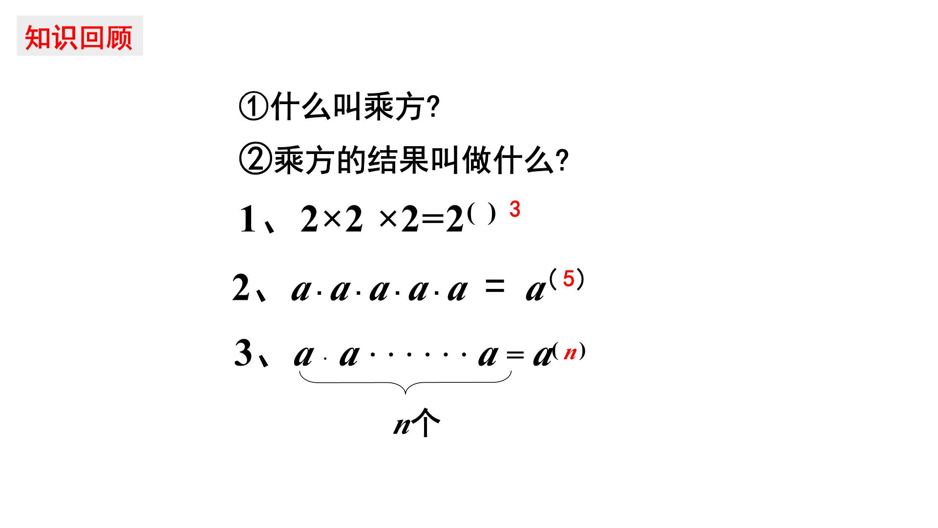 鲁教版 (五四制)六年级下册第六章 整式的乘除1 同底数幂的乘法背景图课件ppt