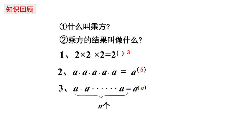 6.1同底数幂的乘法 课件 2023—-2024学年鲁教版(五四制度)数学六年级下册01
