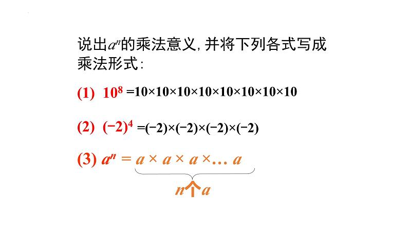 6.1同底数幂的乘法 课件 2023—-2024学年鲁教版(五四制度)数学六年级下册03