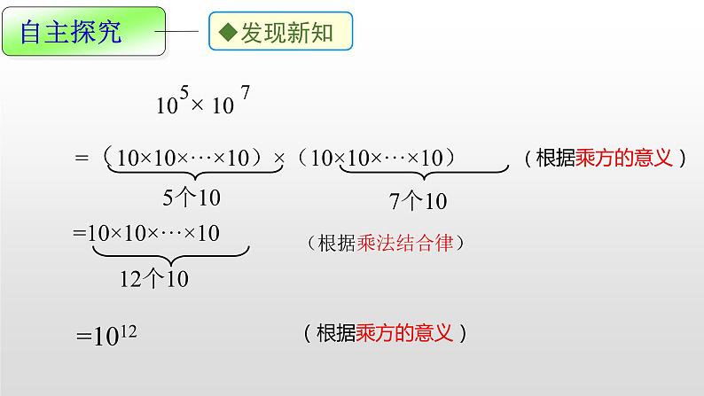 6.1同底数幂的乘法 课件 2023—-2024学年鲁教版(五四制度)数学六年级下册08