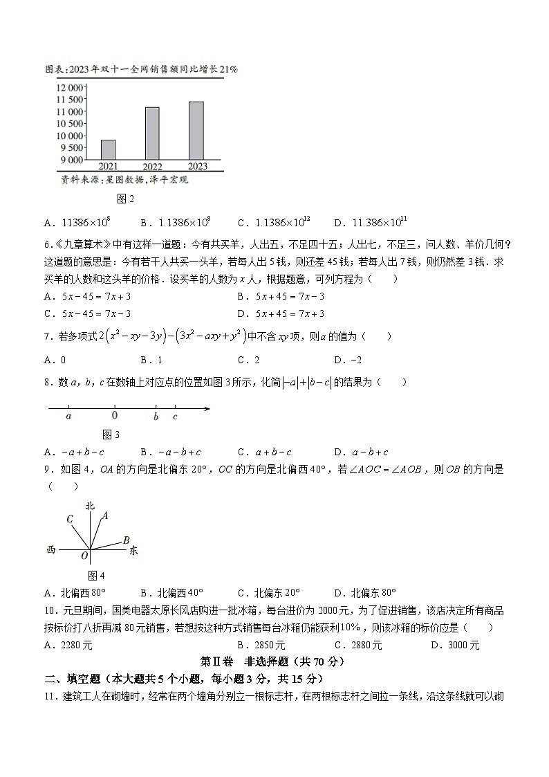 山西省忻州市多校联考2023-2024学年七年级上学期期末数学试题第2页
