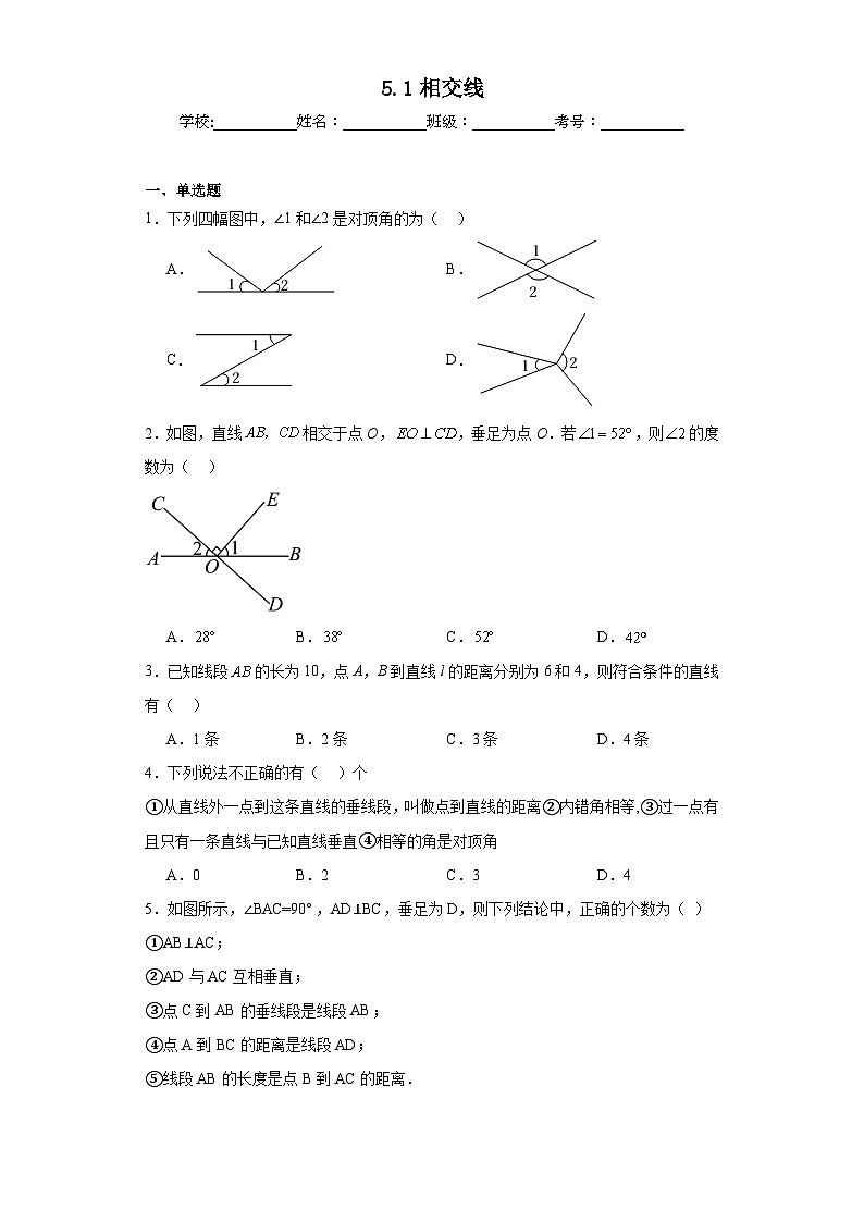 5.1相交线同步练习 人教版数学七年级下册第1页