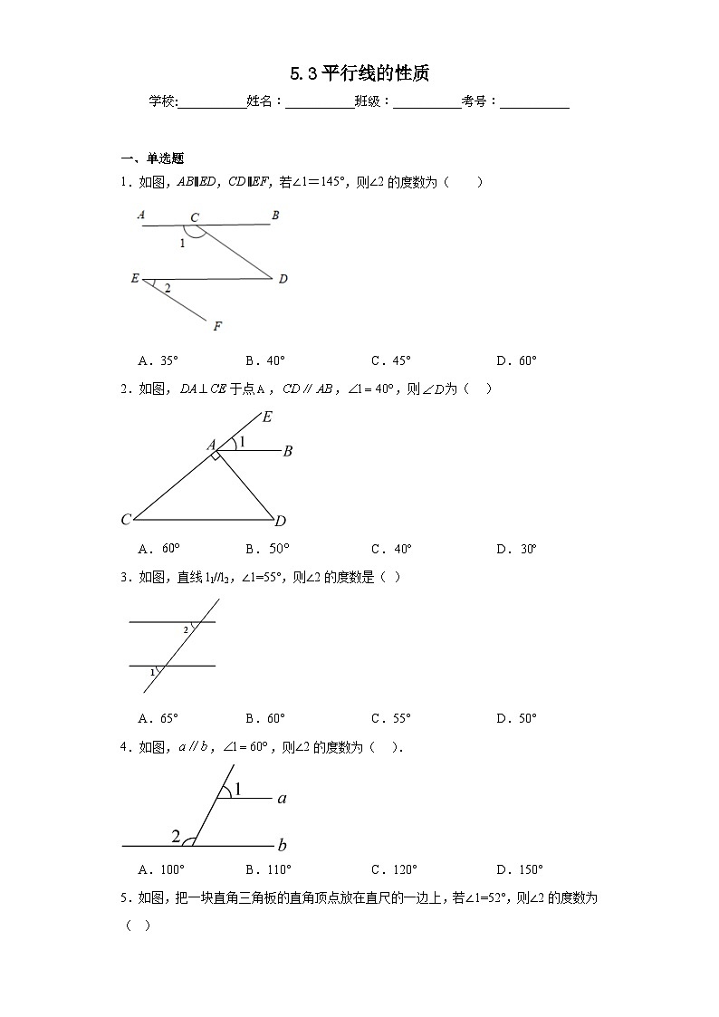 5.3平行线的性质同步练习 人教版数学七年级下册第1页