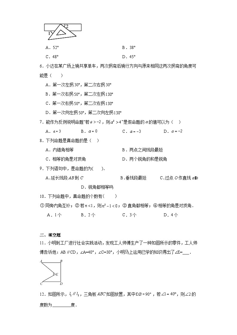 5.3平行线的性质同步练习 人教版数学七年级下册第2页