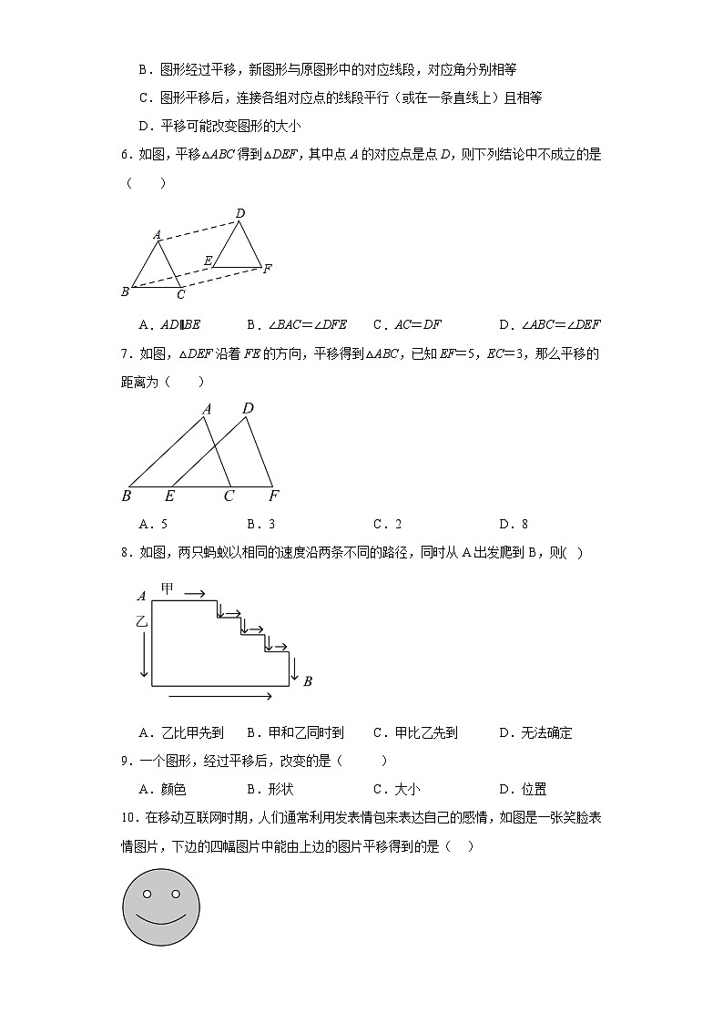 5.4平移同步練習  人教版數(shù)學七年級下冊第2頁