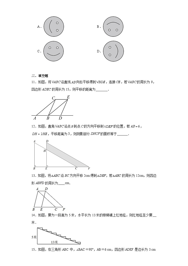 5.4平移同步練習  人教版數(shù)學七年級下冊第3頁