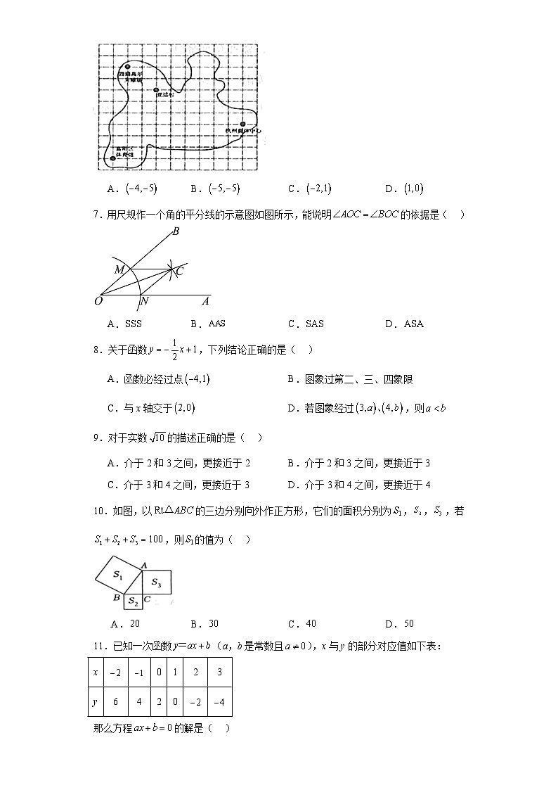 山东省泰安市岱岳区2023-2024学年七年级上学期期末数学试题(含答案)第2页
