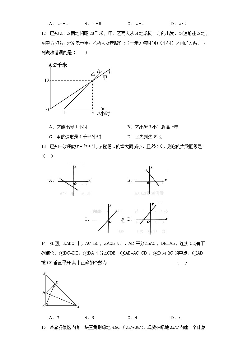山东省泰安市岱岳区2023-2024学年七年级上学期期末数学试题(含答案)第3页