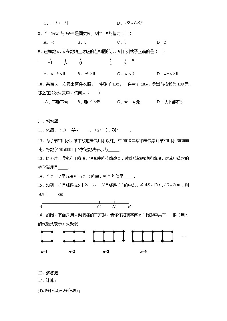 新疆维吾尔自治区阿克苏地区2023-2024学年七年级上学期期末数学试题(含答案)02