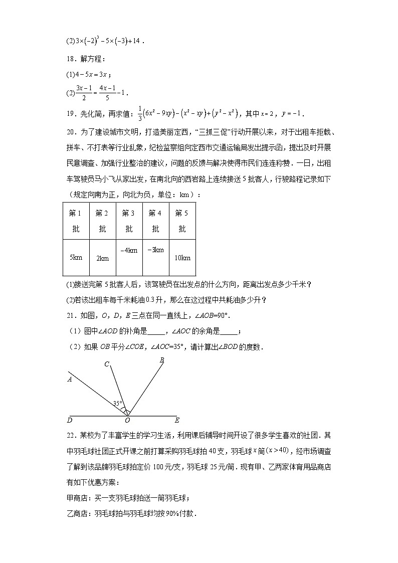 新疆维吾尔自治区阿克苏地区2023-2024学年七年级上学期期末数学试题(含答案)03