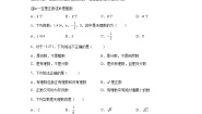 初中数学苏科版七年级上册2.2 有理数与无理数复习练习题
