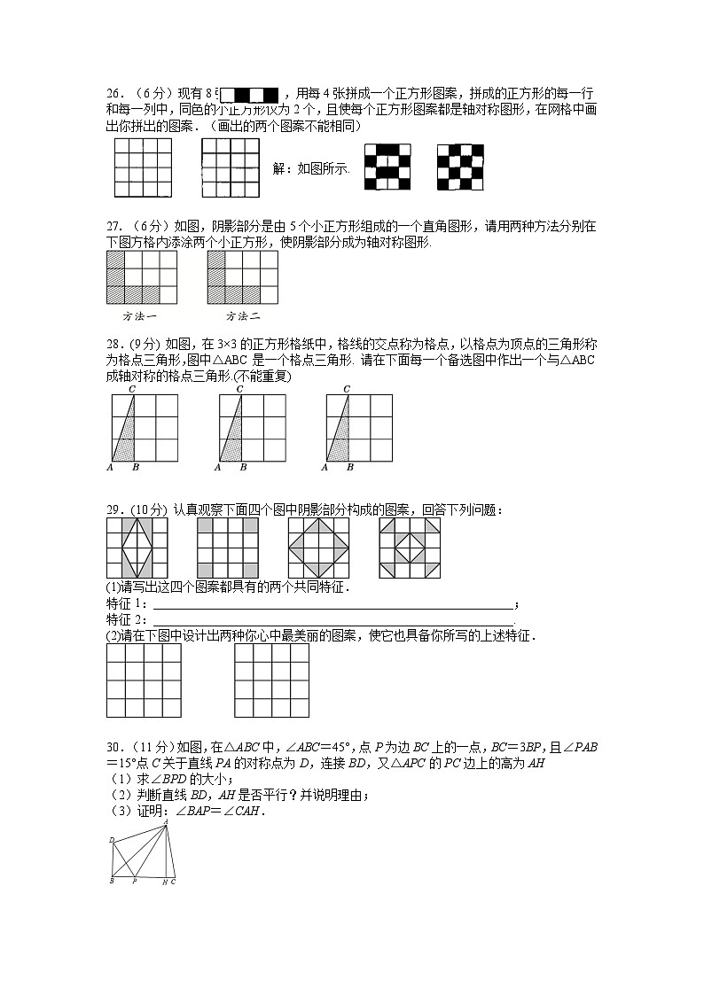 2.3 设计轴对称图案 苏科版数学八年级上册同步习题(含答案)03