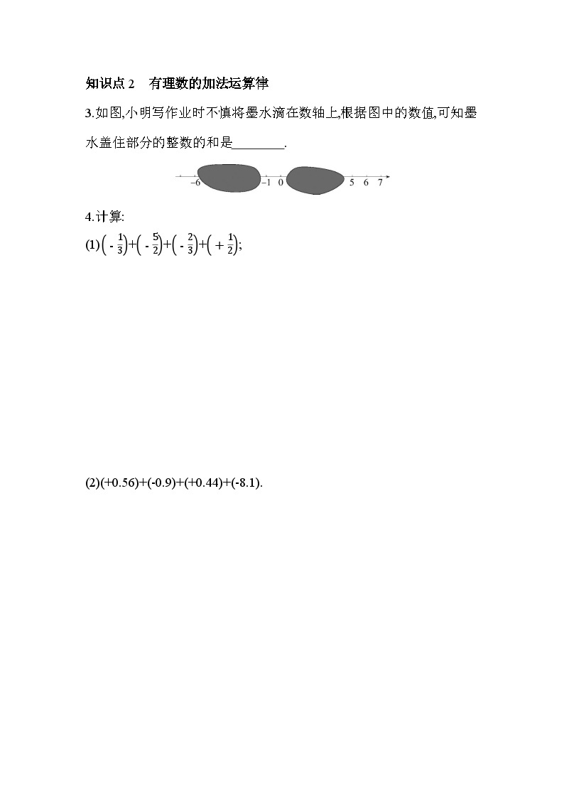 2.5 有理数的加法与减法 苏科版七年级数学上册同步练习(解析版)02
