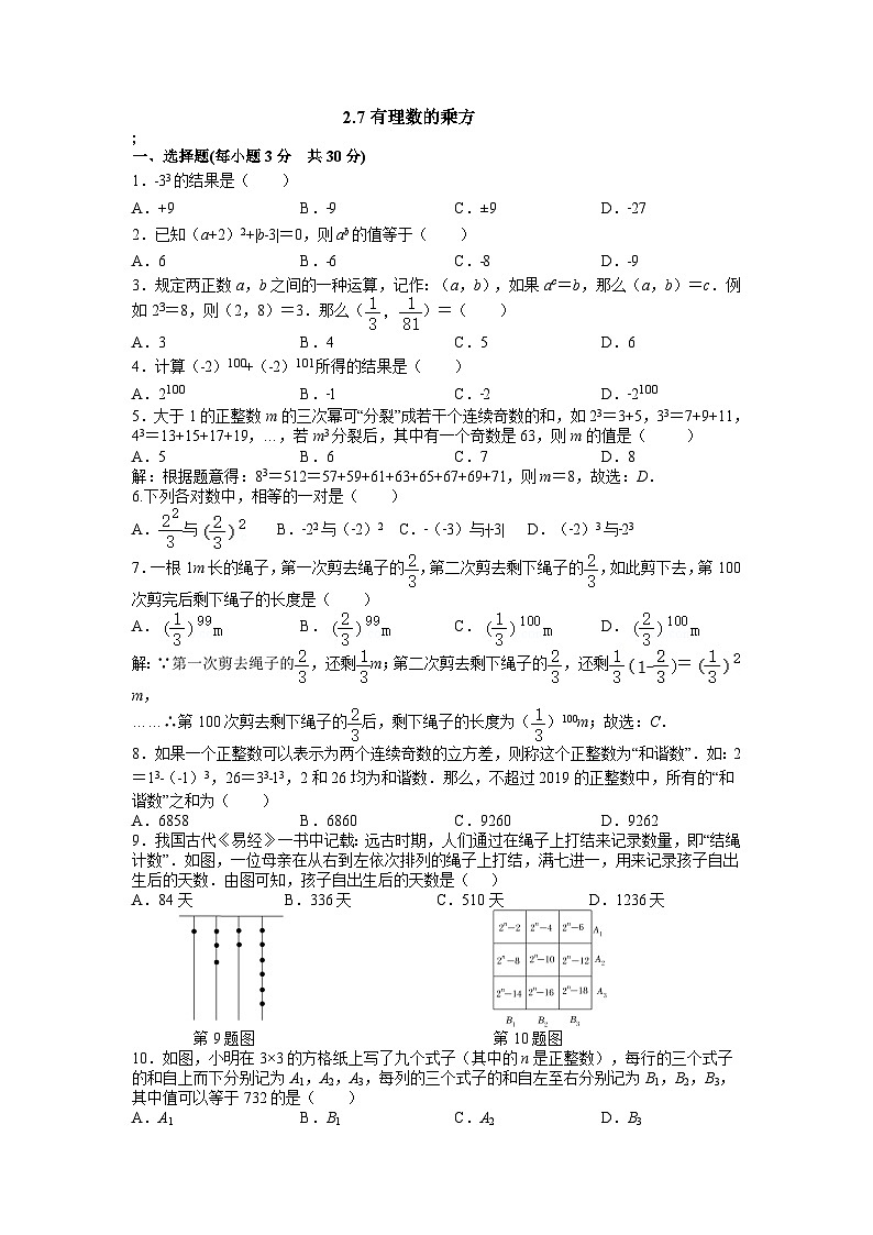 2.7 有理数的乘方 苏科版七年级上册数学同步练习(含答案)01