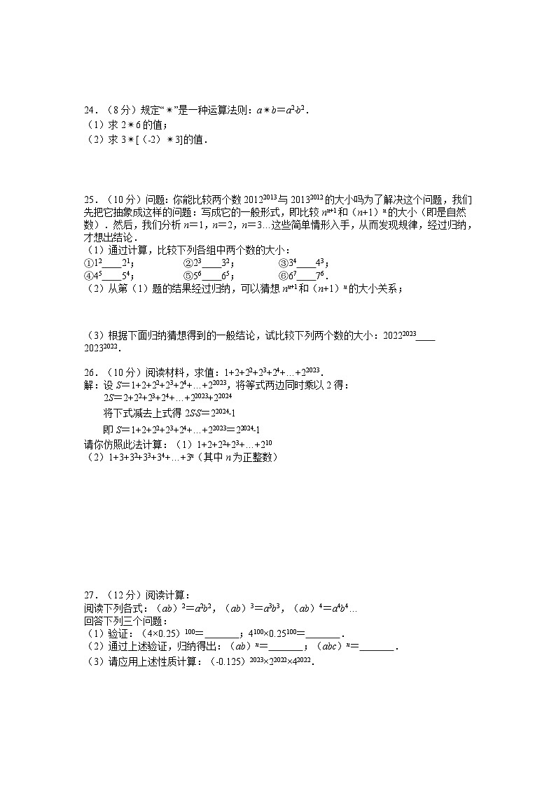 2.7 有理数的乘方 苏科版七年级上册数学同步练习(含答案)03