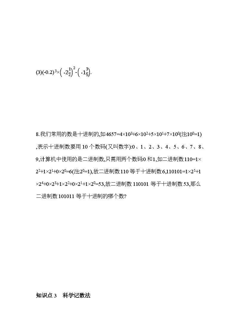 2.7 有理数的乘方 苏科版七年级数学上册同步练习(解析版)第2页