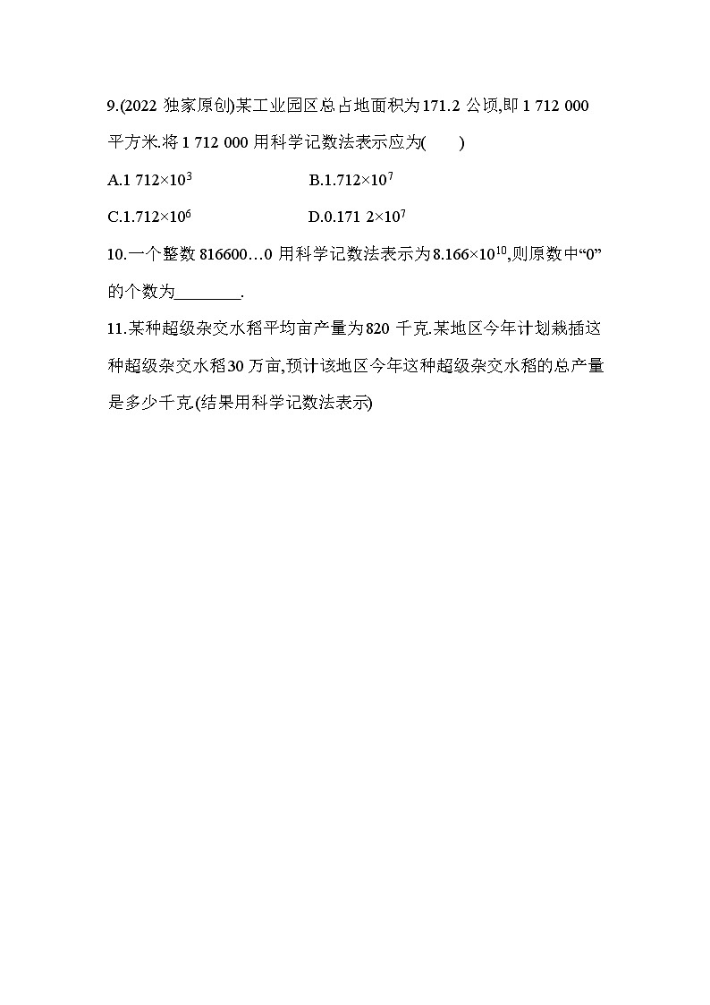 2.7 有理数的乘方 苏科版七年级数学上册同步练习(解析版)第3页
