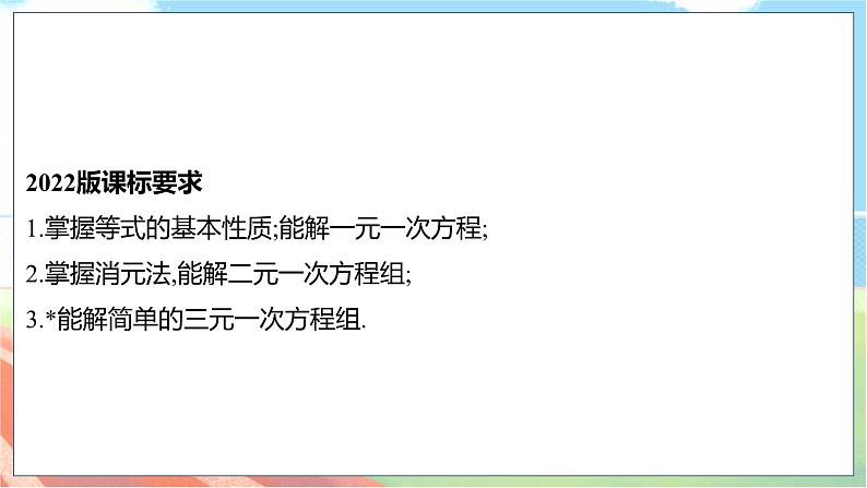 数学中考复习考点研究 第二章 方程(组)与不等式(组) 命题点1 一次方程(组)的解法(必考) PPT课件第2页