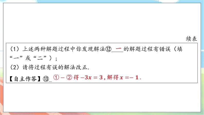 数学中考复习考点研究 第二章 方程(组)与不等式(组) 命题点1 一次方程(组)的解法(必考) PPT课件第7页
