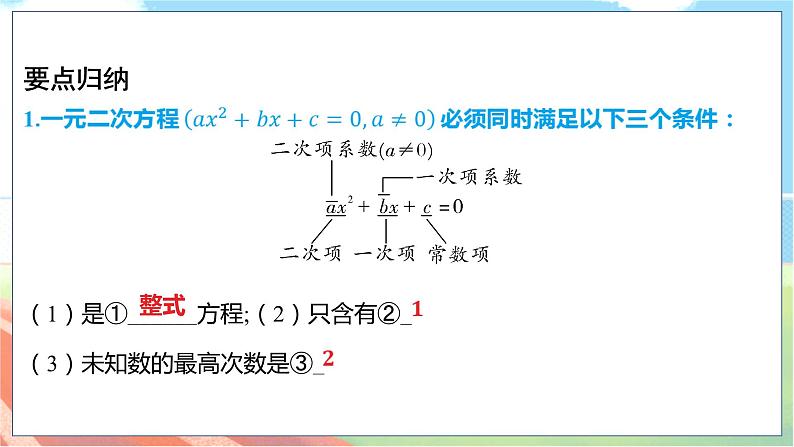 数学中考复习考点研究 第二章 方程(组)与不等式(组) 命题点3 一元二次方程的解法 PPT课件第3页
