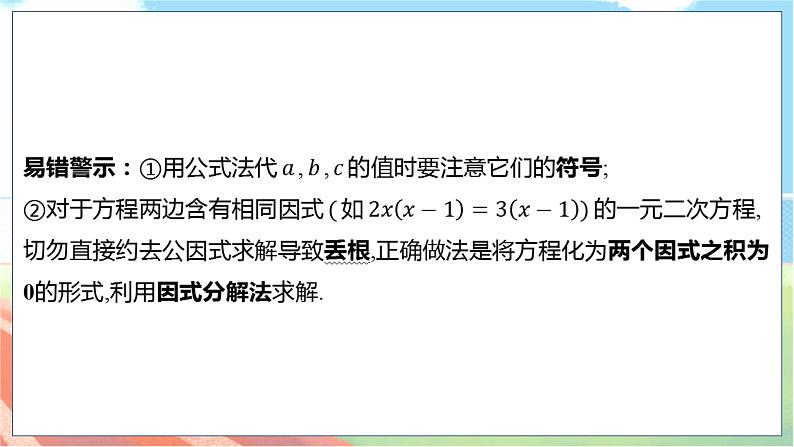 数学中考复习考点研究 第二章 方程(组)与不等式(组) 命题点3 一元二次方程的解法 PPT课件第8页